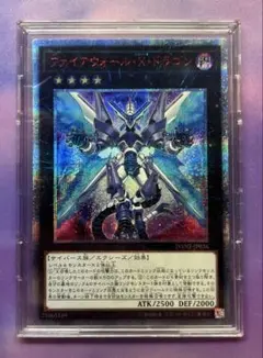 ファイアウォール・X・ドラゴン 20th