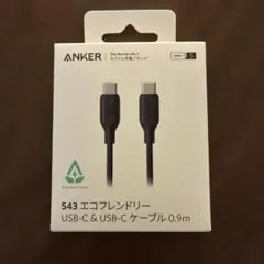 新品　ANKER 543エコフレンドリー　USB-C&USB-Cケーブル0.9m