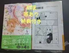 てをつなごうよ 4巻、5巻　目黒あむ　初版　未開封　帯あり　特典付き
