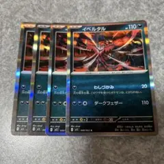 ポケモンカード　M1L イベルタル　R わしづかみ　ダークフェザー　★