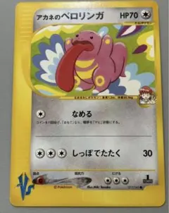 現物3枚 アカネ 無色　ポケモンカード VS　未使用 美品 現物3枚 アカネ 無色ポケモンカード VS未使用 美品