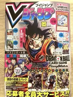 Ｖジャンプ　2025年　4月号