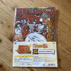 ★未開封★ 週刊少年ジャンプ50周年　　クリアファイルセット