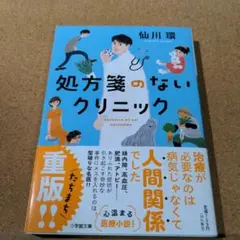 処方箋のないクリニック