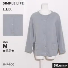 ★美品★ SIMPLE LIFE L.I.B. トップス　カーディガン　長袖