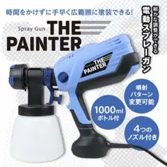 電動スプレーガン 吹き付け式 大容量タンク 噴霧 家庭用 塗装 DIY