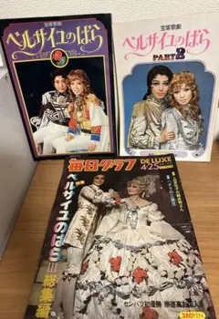 宝塚パンフレット約315冊で、３冊からのバラ売りOKです。 m17232766580_1.jpg?1695133094