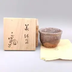 人間国宝　陶芸家　十代　三輪休雪　萩焼　子持勾玉　置物　筆置き　御守り　箱なし 人間国宝 陶芸家 十代 三輪休雪 萩焼 子持勾玉 置物 筆置き