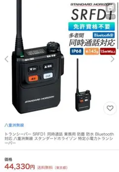 STANDARD  無線機　クレーン　セット Yahoo!オークション -「スタンダード 無線機 同時通話」の落札
