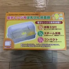 電子レンジ用哺乳瓶消毒器 T-214