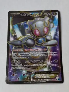 ポケモンカードゲーム マギアナEX SR XY11 冷酷の反逆者 055/054