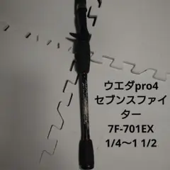 ウエダpro4　セブンスファイター 7F-701EX 1/4〜1 1/2oz ウエダpro4セブンスファイター 7F-701EX 1/4〜1 1/2oz