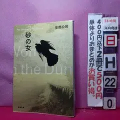 砂の女