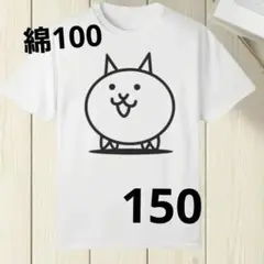 にゃんこ大戦争 Tシャツ 白 ホワイト 半袖 猫 150cm 綿100