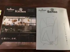 Premium & Kitchen & Sense 2冊セット