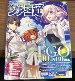 2025.8/21•28 合併号 Fate/Grand Order10周年特集3
