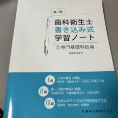 歯科衛生士 書き込み式 学習ノート 第2版