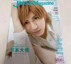 雑誌 J Movie Magazine vol.57 京本大我