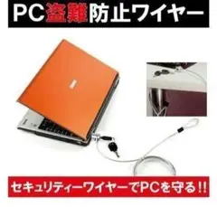 KOKUYO パソコンロックキット EAS-L41 盗難防止 2m PC鍵