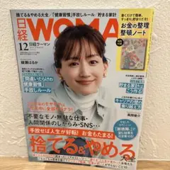 日経ウーマン2024年12月号