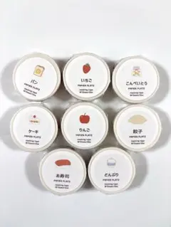 パピアプラッツ おかわりマステ 8個セット