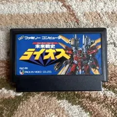 ファミコン　未来戦史ライオス