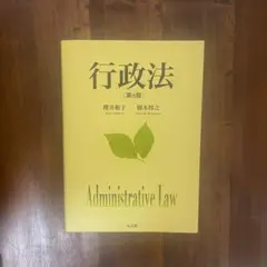 行政法