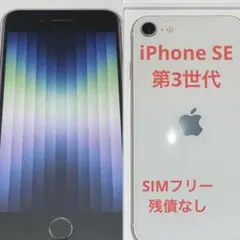 ★新品未使用★ Apple iPhone SE 第3世代 64GB