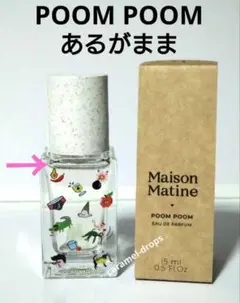 Maison Matine 【Poom Poom（プンプン）】 50ml 香水 Maison Matine POOM POOM 香水 50ml プンプン