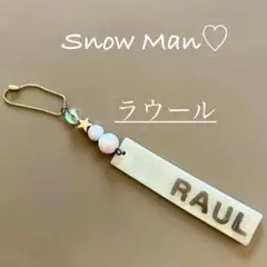 Snow Man ラウール　推し　白　キーホルダー　レジンチャーム