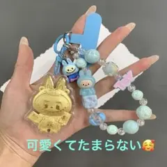 LABUBU3体&ビーズの携帯ストラップ・キーホルダー兼用　水色