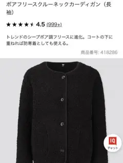 【2019SS】ボアフリースクルーネックカーディガン M ブラック