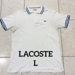 LACOSTE ラコステ ポロシャツ L ホワイト ロゴ刺繍ワニワッペン