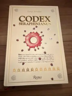 【最終値下】コデックス・セラフィニアヌス CODEX SERAPHINIANUS コデックス セラフィニアヌス Codex Seraphinianus 作品集