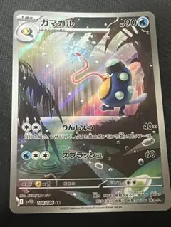 ポケモンカード　ガマガル　ar ブラックボルト