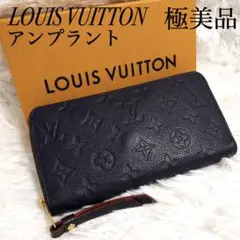極美品✨現行品 ルイヴィトン ジッピーウォレット アンプラント マリーヌルージュ