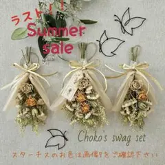 ドライフラワー ミニ スワッグ 三点セット＊41