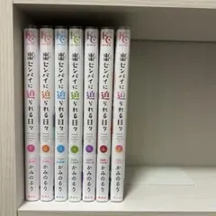 棗センパイに迫られる日々　全巻セット　特典ペーパー&イラストカード付き