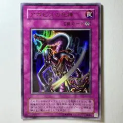 【極美品】遊戯王 2期 アポピスの化身 WJ-03 ウルトラレア