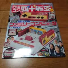 ファミコン 40年生　未読