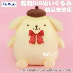 サンリオ ポムポムプリン 超超BIGぬいぐるみ 〜おめかし〜