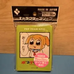 ポプテピピック おこった？　リバイバルスリーブ 65枚入り