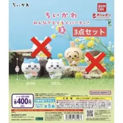 ちいかわ みんなで もぐもぐ パーティ 3 フィギュア ガチャ ガシャポン