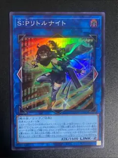 S:Pリトルナイト スーパーレア