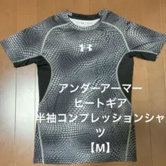 アンダーアーマー　ヒートギア・半袖コンプレッションシャツ【M】