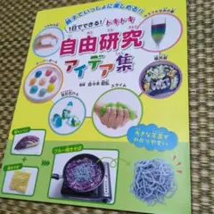 1日でできる!ドキドキ自由研究アイデア集