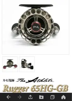 【黒鯛工房】アスリートラガー65 右巻き マルキュー