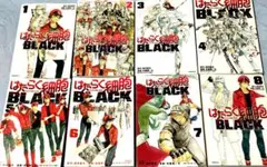 はたらく細胞BLACK　全巻
