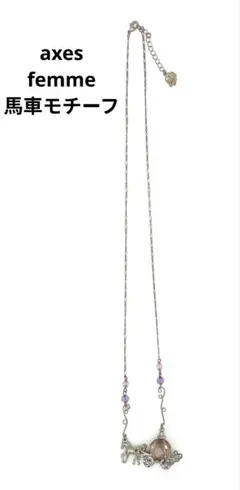 axes femme 馬車モチーフ ネックレス　アクシーズファム　ラインストーン