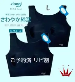 トリンプ スロギー ゼロフィール さらさらタッチ 綿混 ブラック Lサイズ2点